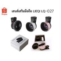 ราคา LIEQI LQ-027 Clip Lens ใช้กับมือถือได้หลายรุ่น (51766669)