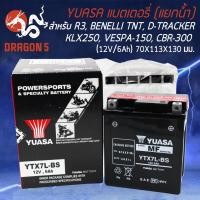 ราคา YUASA แบตเตอรี่แห้ง (แยกน้ำ) YTX7L-BS สำหรับ R3, CB250, CRF-250, CBR-300, KLX250, BN250, TNT300, VESPA-150 (8934703699)