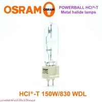 ราคา หลอดเมทัลฮาไลด์ OSRAM POWERBALL HCI-T 150W/830 WDL หลอดเมทัลฮาไลด์ 150W (43922535577)