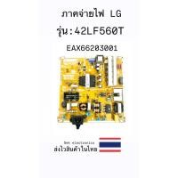 ราคา ภาคจ่ายไฟ TV LG รุ่น-42LF560T (EAX66203001) ของถอด (27018383576)
