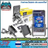 ราคา ขาจับโทรศัพท์ MOTOWOLF แบบปะกับแฮนด์ (MS1156) (6414911877)