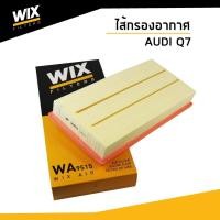 ราคา WIX ไส้กรองอากาศ Audi Q7 กรองอากาศออดี้ คิว7 ปี 06-15 7L0129620, 7P0 129 620 / WA9515 Air Filter (10900965709)