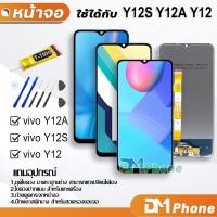 ราคา หน้าจอ Lcd vivo Y12S Y12A Y12 อะไหล่ อะไหล่มือถือ LCD จอพร้อมทัชสกรีน vivo Y12S Y12A Y12 (10559228679)