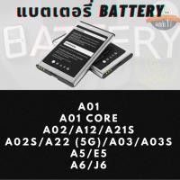 ราคา Battery แบตเตอรรี่สำหรับ Samsung ซัมซุง รุ่น A01,A01 CORE,A02/A12/A21S,A02S/A22 (5G)/A03/A03S,A5/E5,A6/J6 (18693946812)