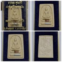 ราคา พระสมเด็จมั่งมีทวีคูณ หลวงพ่อคูณ (ปี 2536) วัดบ้านไร่ จังหวัดนครราชสีมา รายละเอียดวัตถุมงคล ชื่อรุ่น: พระสมเด็จมั่งมี (27972500111)