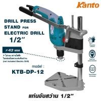 ราคา Kanto แท่นจับสว่าน รุ่น KTB-DP-12 สำหรับทำเป็น แท่นเจาะสว่าน (ราคาเฉพาะแท่นไม่รวมสว่าน) (4217322852)