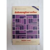 ราคา หนังสือ ลัทธิเศรษฐกิจการเมือง (8967692360)