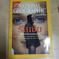 ราคา National Geographic รัสเซีย (11633859021)