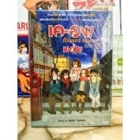 ราคา K-ON ! : THE MOVIE / เค-อง ! ก๊วนดนตรี แป๋วแหวว : เดอะมูฟวี่ (DVD) มือ 1 ยังไม่แกะซีล (21834070179)