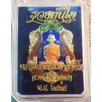 ราคา เหรียญ​หลวงพ่อ​รวย​ รุ่นรวยทันใจ๒๕๖๕ (10095820483)