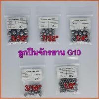 ราคา ลูกปืนเม็ดสำหรับดุมล้อจักรยาน G10 ขนาด 5/16",1/4",7/32",3/16",1/8" (13304017663)