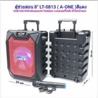ราคา ลำโพงพกพา(มีไมค์ลอย) A-ONE รุ่น LT0813 (7237877262)