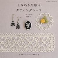 ราคา หนังสือญี่ปุ่น - Tatting lace เข็มกลัดและเครื่องประดับกว่า 31 แบบ โดย TinyFlowers* Takako Eda 9784834785265 (26282866073)