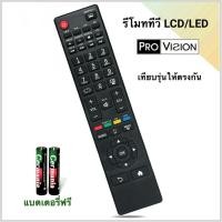 ราคา รีโมทสมาร์ททีวี Smart TV ยี่ห้อ Provision รุ่น LT-50G53_SKT3 (28360834184)