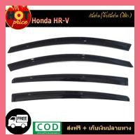 ราคา คิ้วกันสาดประตู คิ้วกันสาด สีดำ 4 ชิ้น ฮอนด้า เฮชอารวี Honda HRV HR-V hrv hr-v (5366912500)