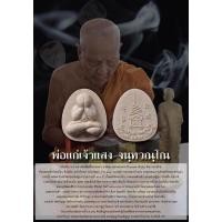 ราคา พระปิดตา รุ่น นะไม่ตรึก พ่อแก่เจ้าแสง วัดประเวศภูผา(บ้านตรัง) จ.ปัตตานี (20294162464)