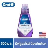 ราคา [พร้อมส่ง] Oral-B Mouthwash 7 Benefits Clean Mint Rinse 500ml (4080202658)