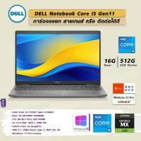 ราคา DELL Latitude Core i5 Gen11 Nvidia Geforce MX450 Ram16G SSD 512G จอ15.6 FHD Windows11 คีย์ตัวเลขแยก (40854182008)