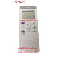 ราคา รีโมทคอนโทรลแอร์ HITACHI PMK-BH10PCASTR02 สำหรับรุ่น RAK-BH10PCAST,RAK-BH13PCAST,RAK-BH18PCAST,RAK-BH24PCAST (27775388428)