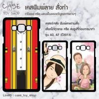 ราคา Case samsung A3 A5 A7 A8 A9 (1134656)