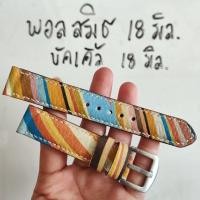 ราคา สายนาฬิกา Paul Smith 18mm. Handmade ตัดจากกระเป๋ามือสอง พอล สมิธ แท้ แถมสปริงบาร์ ใส่สมาร์ทวอชได้ (24987267215)