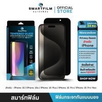 ราคา smartfilm ฟิล์มกันมอง ฟิล์มส่วนตัว for iphone16pro max 16 pro 16plus iphone16 16e ฟิล์มกระจกเต็มจอ ฟิล์มกันเสือกprivacy (50702769399)