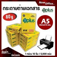 ราคา (10รีม / 5,000แผ่น) (A5ไม่ใช่A4)กระดาษถ่ายเอกสาร A5-80g , A5-70g (148x210 mm) ปริ้นบิล ปริ้นใบปะหน้า (5782446089)