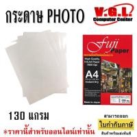 ราคา fuji paper 130/160/180/200 gm. (100 แผ่น) กันน้ำ 100% กระดาษโฟโต้ กระดาษ เอสี่ (4739661523)
