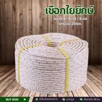 ราคา เชือกใยยักษ์ ยาว200เมตร (ยกม้วน) ขนาดเชือก 4มม. 6มม. 8มม. 9มม. เชือกประมง เชือกลากจูง เชือกลากรถ (29106692528)