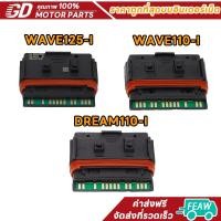 ราคา กล่องECU กล่องไฟแต่ง WAVE125-I WAVE110-I 2019 DREAM110 กล่องไฟปลดรอบ อัจฉริยะ โคตรแรง (41307139748)