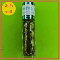 ราคา น้ำมันเสน่ห์ รากเหง้า เถาวัลย์หลง (7589078808)