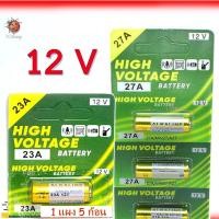 ราคา ถ่านอัลคาไลน์ ขนาด12V 23A,27A ถ่านประตูรีโมท Alkaline Battery High Voltage (27906445324)