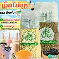 ราคา ส่งฟรี เม็ดไข่มุก ตราดอกบัว ติ่งฟง ขนาด1กิโลกรัม (สีดำ/ทอง) เม็ดไข่มุกชานม เม็ดไข่มุกดิบ ไข่มุดดิบ ไข่มุกดำ ไข่มุกสำเร (24969614016)