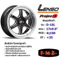 ราคา ล้อแม็ก เลนโซ่ D-1SL ขอบ 17x9.0" 4รู100 ET+35 สีBKWMA แม็กรถยนต์ lenso17 แม็กรถยนต์ขอบ17 (5334537348)