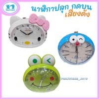 ราคา นาฬิกาดิจิตอล นาฬิกาปลุกโดเรม่อน / นาฬิกาปลุกคิตตี้ / เครื่องดีมาก / จัดส่งเร็ว (24534502158)