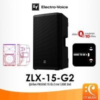 ราคา Electro-Voice ZLX-15-G2 Passive Speaker 15″ 2-Way 1000W ลำโพง พาซซีฟ ElectroVoice ZLX15 Gen2 (26757443514)
