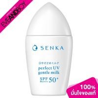 ราคา SENKA - Perfect UV Gentle Milk SPF50+ PA++++ (40 ml.) เซนกะ เพอร์เฟ็ค ยูวี เจนเทิ้ล มิลค์ เอสพีเอฟ 50+ พีเอ++++ (22958958689)