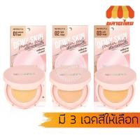 ราคา เมอร์เรซกา ดิวอี้ สกิน พาวเดอร์ แพค แป้งผสมรองพื้น แป้งพัฟทูเวย์ เนื้อบางเบา Merrezca Dewy Skin Powder Pact 5g. (13899126383)