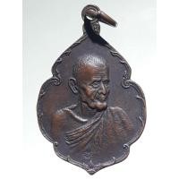 ราคา Antig Lee 1006 เหรียญหลวงปู่ขาว อนาลโย วัดถ้ำกลองเพล จังหวัดอุดรธานี ตั้งปี 2520 ตอกโค๊ต (51800035918)