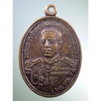 ราคา Antig Fast 2601 เหรียญพลเรือเอกพระเจ้าบรมวงศ์เธอกรมหลวงชุมพรเขตอุดมศักดิ์ รุ่น 1 ถ้ำจักรพงษ์ เกาะสีชัง (25970390172)