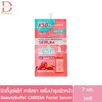 ราคา บิวตี้บุฟเฟ่ต์ คาริสซา ไฮดรา โกลว์ ไบรท์เทนนิ่ง เซรั่มแบบซอง 7มล. Beauty Buffet CARISSA Hydra Glow Brightening Serum (28512579798)