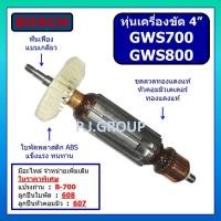 ราคา ทุ่น เครื่องขัด 4" GWS700 ทุ่น GWS800 For BOSCH ทุ่น หินเจียร 4 นิ้ว GWS700 GWS800 บอช ทุ่น GWS700 (27125409343)