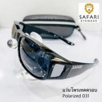 ราคา SAFARI แว่นโพรเทคครอบ เลนส์โพลาไรซ์ตัดแสงจ้า กันลมกันฝุ่นกันแสงดี สินค้าพร้อมกล่องและผ้าเช็ดเลนส์ไมโครไฟเบอร์ (14006209520)