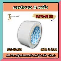 ราคา เทปกาวสองหน้า เทปเยื่อ Kirin ขนาด 48 mm (2 นิ้ว) ยาว 20 หลา (28055428973)