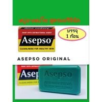 ราคา Asepso originalสบู่อาเซปโซ สูตรออริจินัลบรรจุ1ก้อน (26516418829)