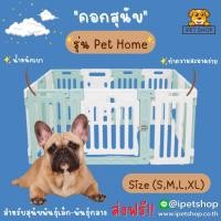 ราคา Pet Home คอกกั้นสุนัข สำหรับสุนัขพันธุ์เล็กถึงพันธุ์กลาง (11991106720)