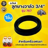 ราคา ลูกยางวี ยางวาล์ว ลูกยางปั๊ม เครื่องพ่นยา เครื่องฉีดยา ขนาด 22 มม. ขนาดขอบนอก 22.5 มม 767/260/TU26 (14943481462)