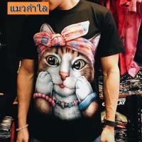 ราคา ของแท้100% เสื้อเรืองแสงแบรนด์แท้ 3D พิมพ์ลายเรืองแสง ลายแมวกำไล สกรีนลายหน้า-หลัง (14649339711)