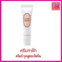 ราคา กิฟฟารีนลบจุดด่างดำรอยหมองคล้ำ ฝ้าจางหาย ครีมทาฝ้ากิฟฟารีน (42201713667)