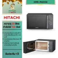 ราคา ไมโครเวฟ ฮิตาชิ Hitachi Solo Oven Series ระบบลูกบิด รุ่น HMR-M2002 20ลิตร 700วัตต์ (22409900013)